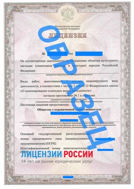 Образец лицензии на реставрацию 1 Шерегеш Лицензия минкультуры на реставрацию	